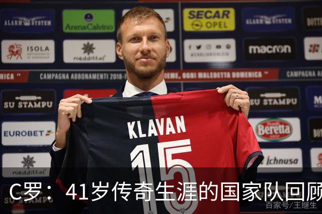 C罗：41岁传奇生涯的国家队回顾与成就